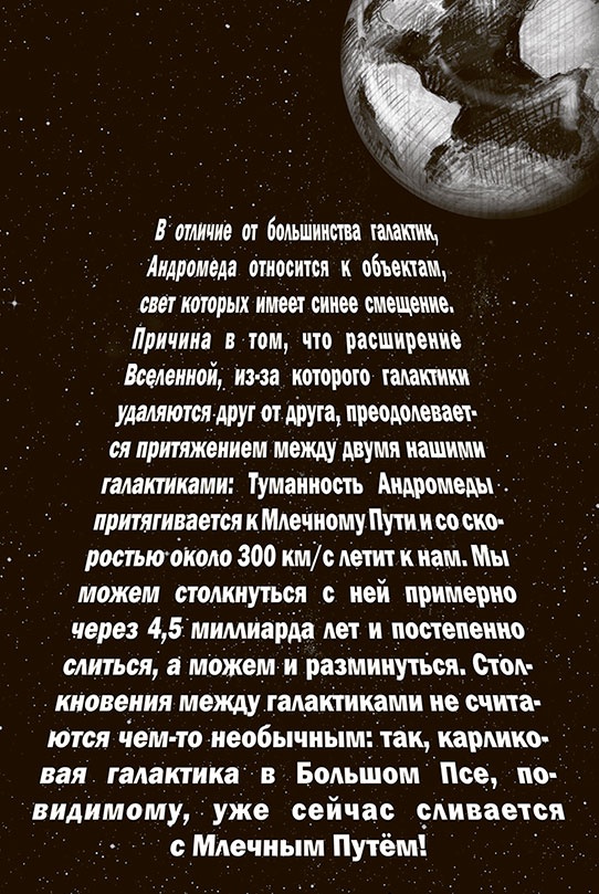 Иллюстрация к книге — Джордж и Большой взрыв [i_094.jpg]