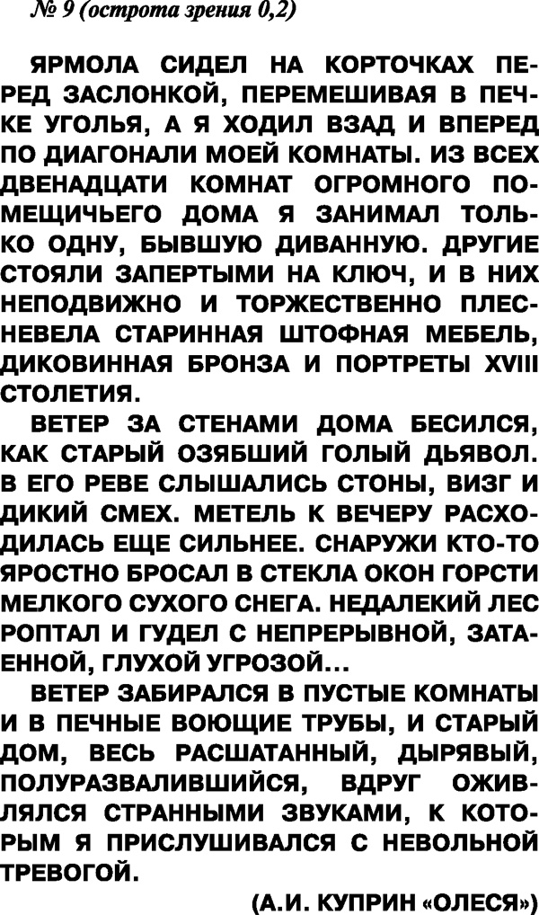 Иллюстрация к книге — Зрение. Советы и рекомендации ведущих врачей [_153.jpg]