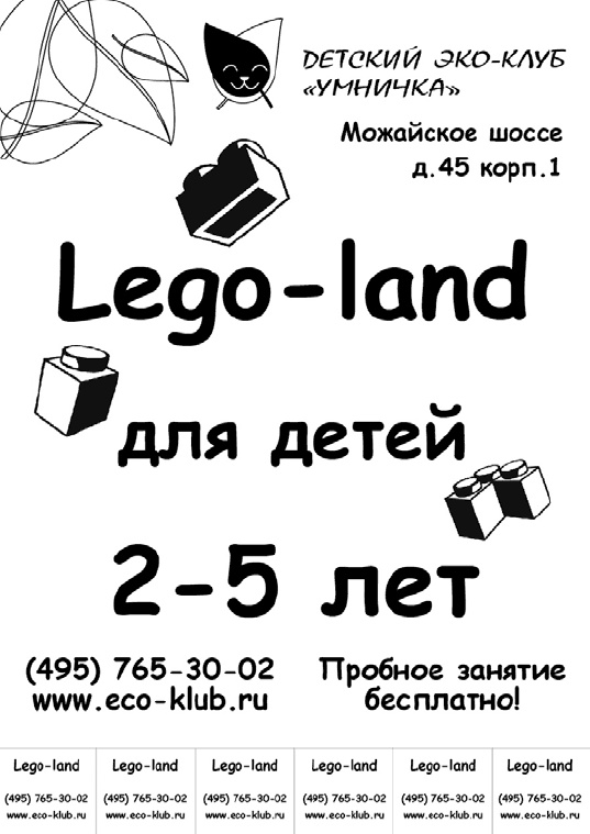 Иллюстрация к книге — Детский клуб. От идеи до прибыли [_2.jpg]