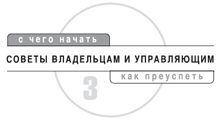 Иллюстрация к книге — Детский клуб. Совершенствуем систему управления [i_007.jpg]