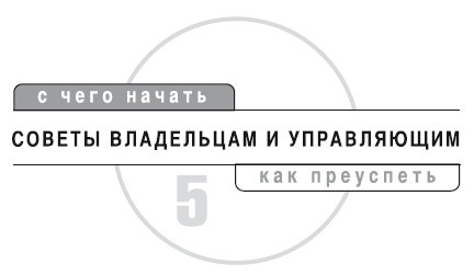 Иллюстрация к книге — Детский клуб. Совершенствуем систему управления [i_018.jpg]