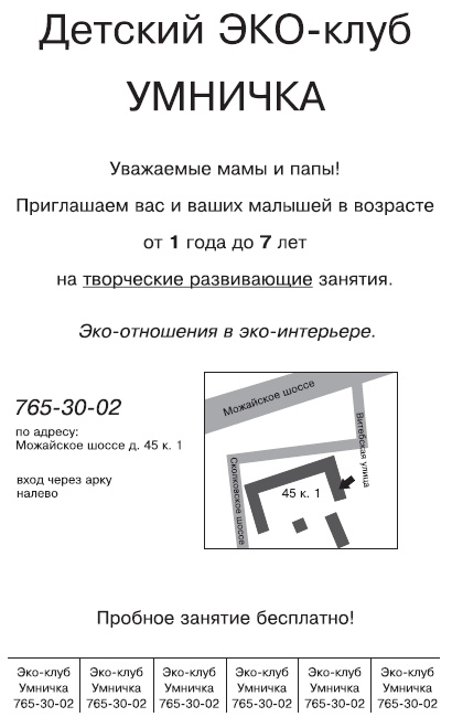 Иллюстрация к книге — Детский клуб: с чего начать, как преуспеть [Autogen_eBook_id13.jpg]