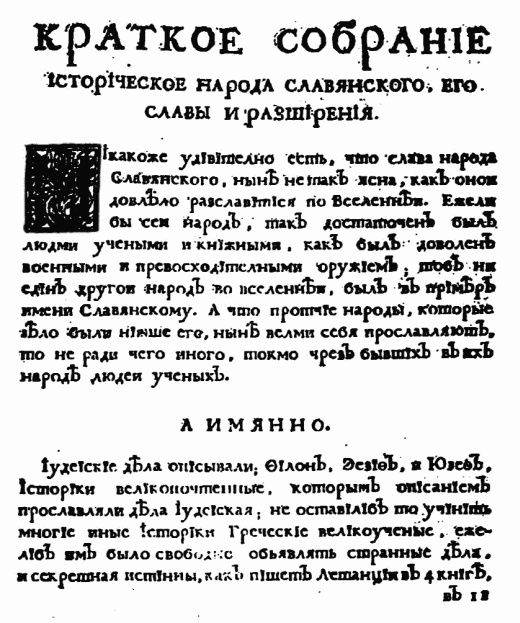 Иллюстрация к книге — Славянское завоевание мира [i_002.jpg]