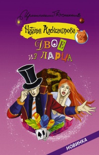 Книга Двое из ларца