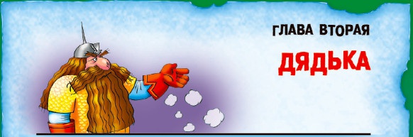 Иллюстрация к книге — СМС-загадки от Бабы Яги [i_003.jpg]