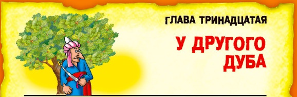 Иллюстрация к книге — СМС-загадки от Бабы Яги [i_053.jpg]