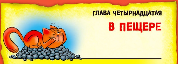 Иллюстрация к книге — СМС-загадки от Бабы Яги [i_059.jpg]