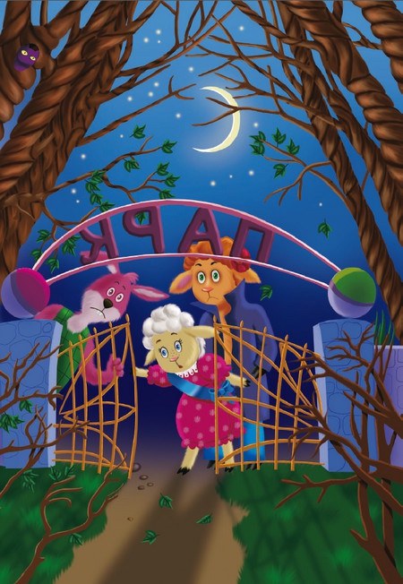 Иллюстрация к книге — Кошмар в парке [i_089.jpg]