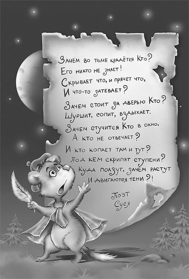 Иллюстрация к книге — Все детективные расследования Фу-Фу и Кис-Киса [i_002.jpg]