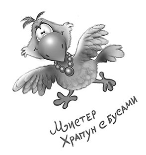 Иллюстрация к книге — Все детективные расследования Фу-Фу и Кис-Киса [i_006.jpg]