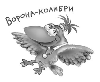 Иллюстрация к книге — Все детективные расследования Фу-Фу и Кис-Киса [i_010.jpg]