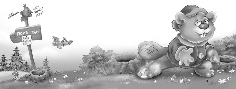 Иллюстрация к книге — Все детективные расследования Фу-Фу и Кис-Киса [i_022.jpg]