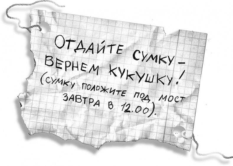 Иллюстрация к книге — Все детективные расследования Фу-Фу и Кис-Киса [i_050.jpg]