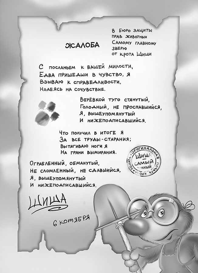 Иллюстрация к книге — Все детективные расследования Фу-Фу и Кис-Киса [i_060.jpg]