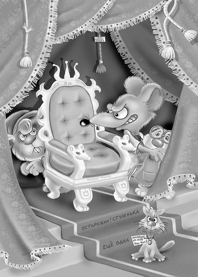 Иллюстрация к книге — Все детективные расследования Фу-Фу и Кис-Киса [i_066.jpg]