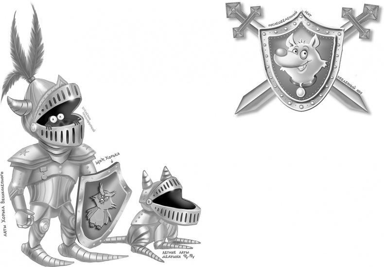 Иллюстрация к книге — Все детективные расследования Фу-Фу и Кис-Киса [i_067.jpg]