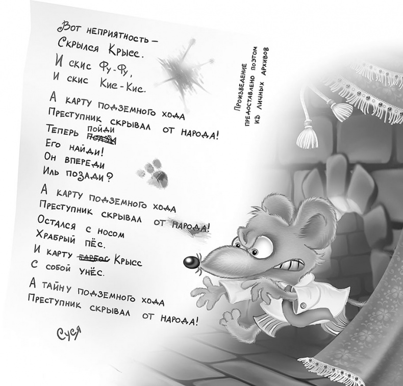 Иллюстрация к книге — Все детективные расследования Фу-Фу и Кис-Киса [i_068.jpg]