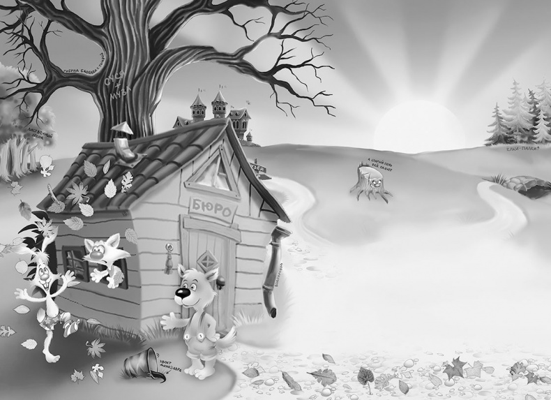 Иллюстрация к книге — Все детективные расследования Фу-Фу и Кис-Киса [i_073.jpg]