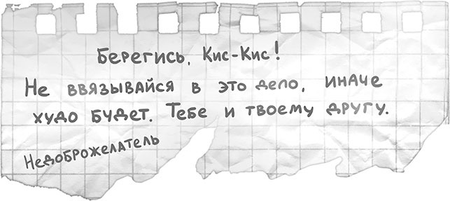 Иллюстрация к книге — Все детективные расследования Фу-Фу и Кис-Киса [i_086.jpg]
