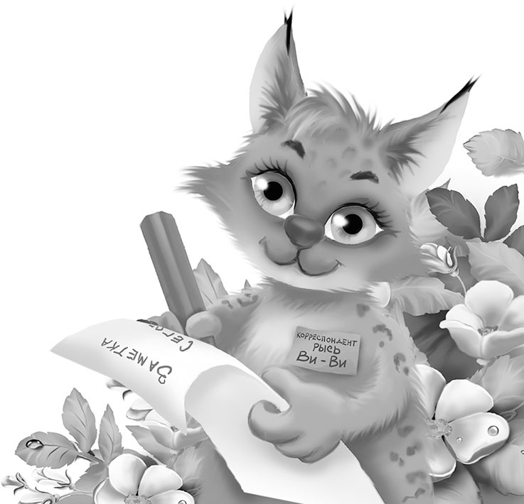 Иллюстрация к книге — Все детективные расследования Фу-Фу и Кис-Киса [i_090.jpg]