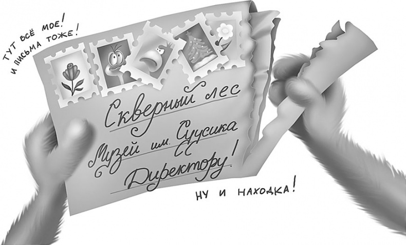 Иллюстрация к книге — Все детективные расследования Фу-Фу и Кис-Киса [i_115.jpg]