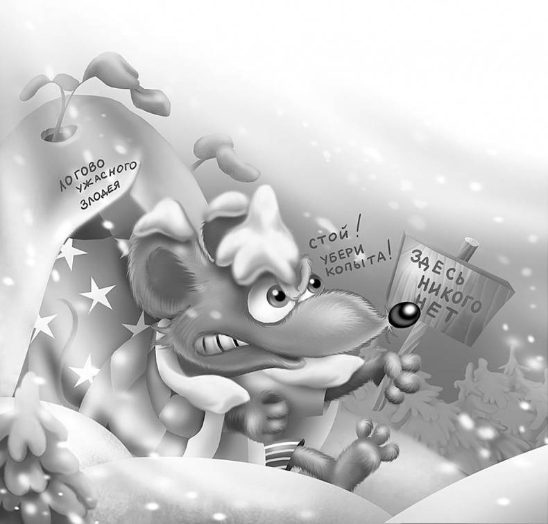 Иллюстрация к книге — Все детективные расследования Фу-Фу и Кис-Киса [i_116.jpg]