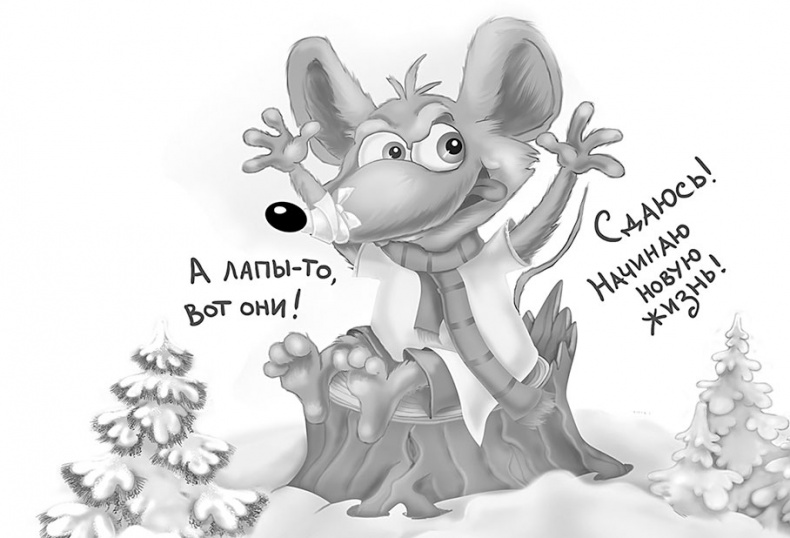 Иллюстрация к книге — Все детективные расследования Фу-Фу и Кис-Киса [i_120.jpg]