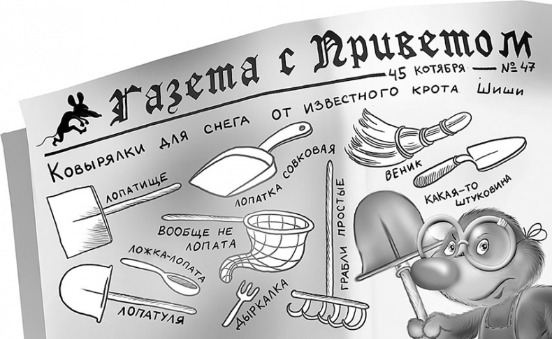 Иллюстрация к книге — Все детективные расследования Фу-Фу и Кис-Киса [i_122.jpg]