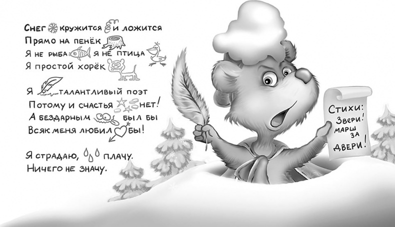 Иллюстрация к книге — Все детективные расследования Фу-Фу и Кис-Киса [i_125.jpg]