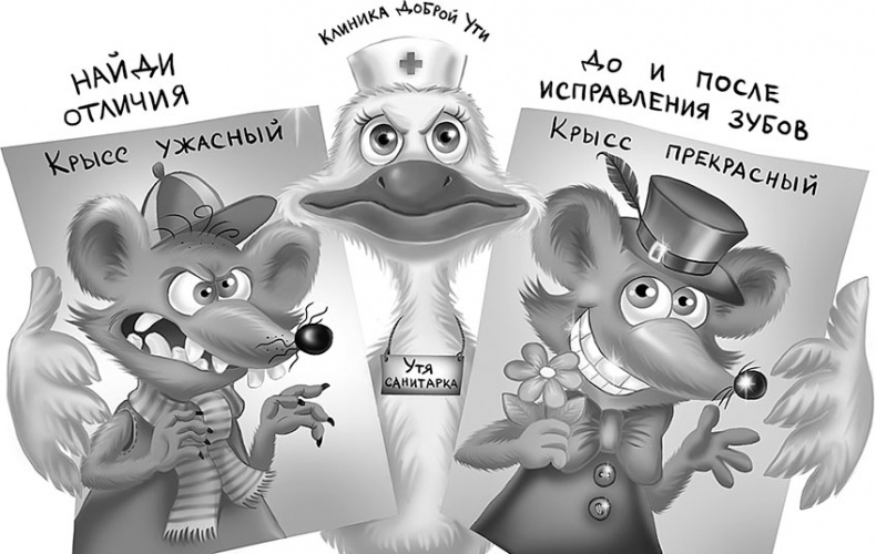 Иллюстрация к книге — Все детективные расследования Фу-Фу и Кис-Киса [i_127.jpg]