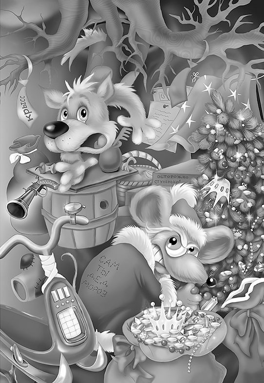 Иллюстрация к книге — Все детективные расследования Фу-Фу и Кис-Киса [i_134.jpg]