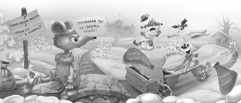 Иллюстрация к книге — Все детективные расследования Фу-Фу и Кис-Киса [i_145.jpg]