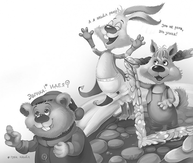 Иллюстрация к книге — Все детективные расследования Фу-Фу и Кис-Киса [i_156.jpg]