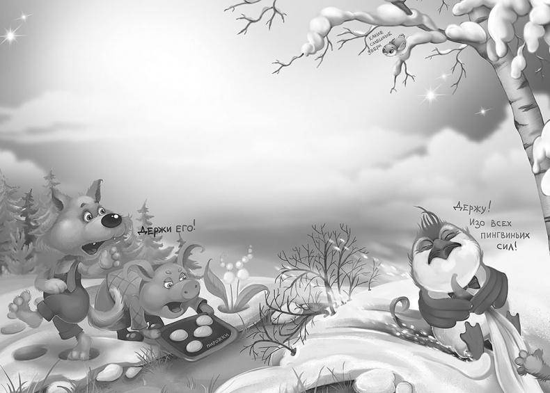 Иллюстрация к книге — Все детективные расследования Фу-Фу и Кис-Киса [i_165.jpg]