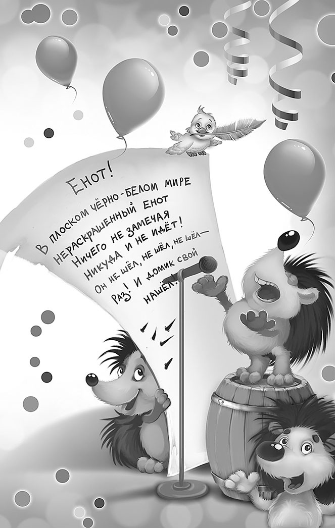 Иллюстрация к книге — Все детективные расследования Фу-Фу и Кис-Киса [i_169.jpg]