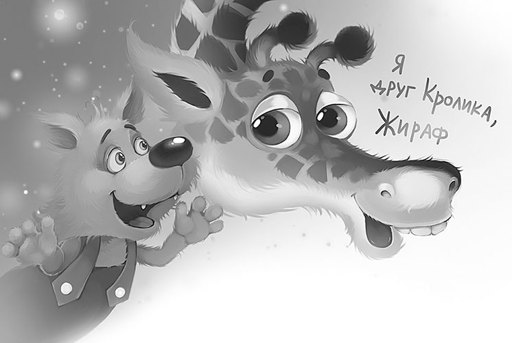 Иллюстрация к книге — Все детективные расследования Фу-Фу и Кис-Киса [i_172.jpg]