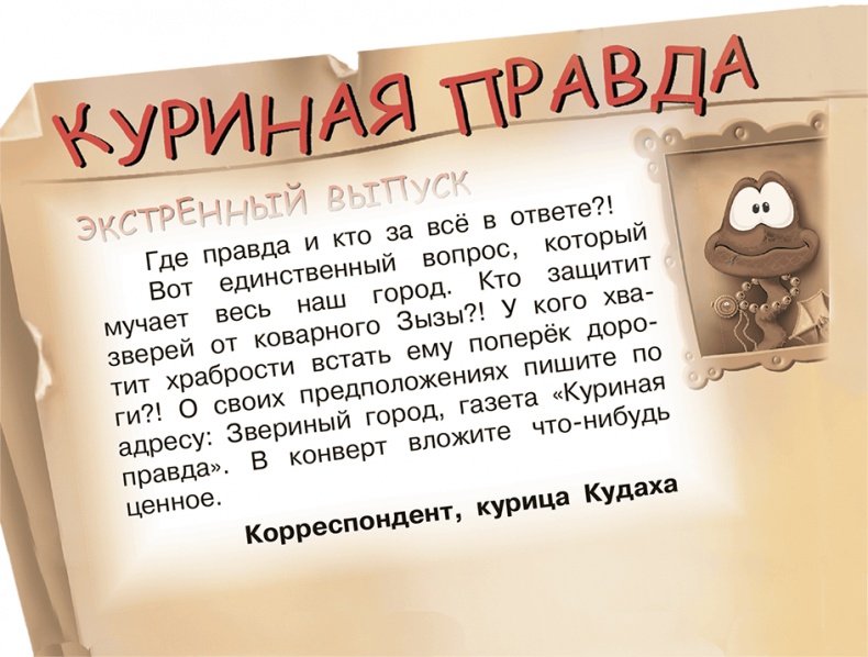 Иллюстрация к книге — Все тайны Кота да Винчи [i_005.jpg]