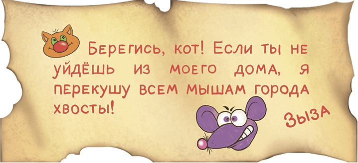 Иллюстрация к книге — Все тайны Кота да Винчи [i_012.jpg]