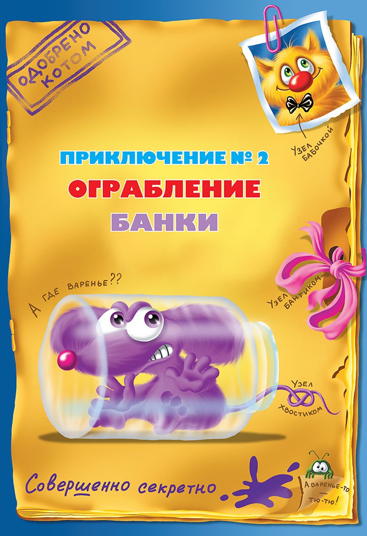 Иллюстрация к книге — Все тайны Кота да Винчи [i_041.jpg]