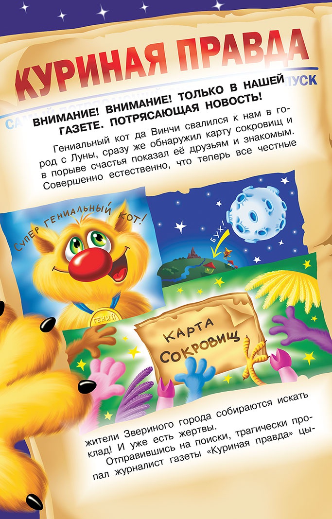 Иллюстрация к книге — Все тайны Кота да Винчи [i_042.jpg]