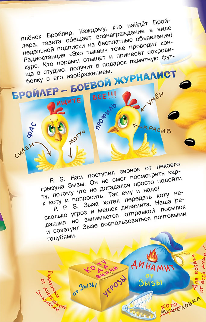 Иллюстрация к книге — Все тайны Кота да Винчи [i_043.jpg]