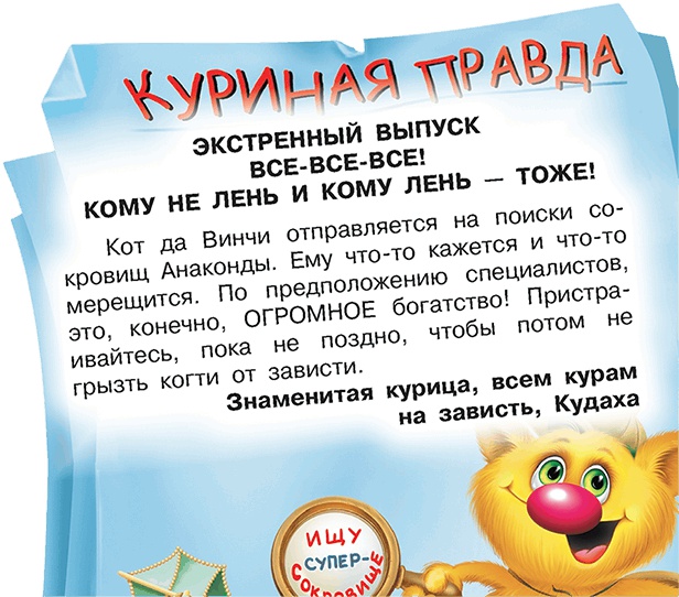 Иллюстрация к книге — Все тайны Кота да Винчи [i_051.jpg]