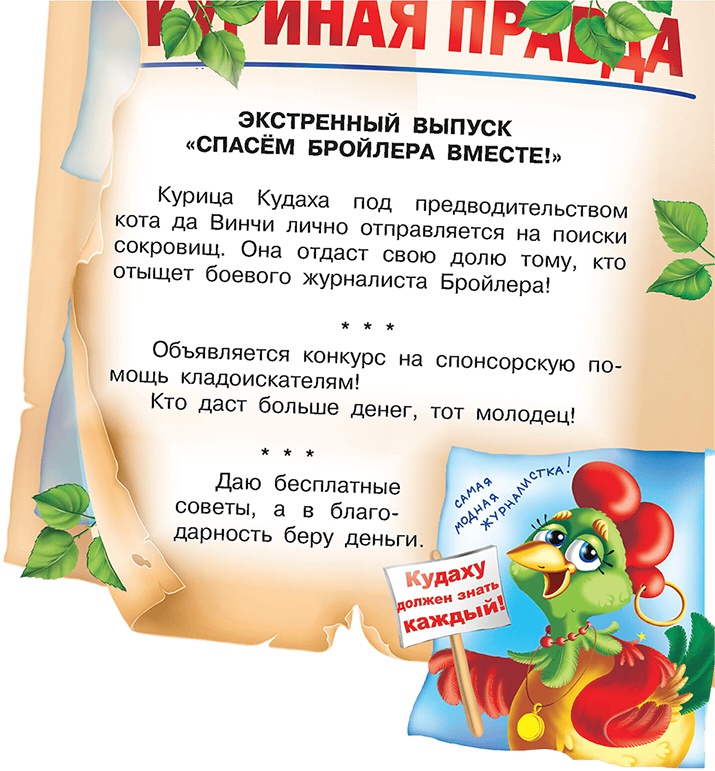 Иллюстрация к книге — Все тайны Кота да Винчи [i_053.jpg]