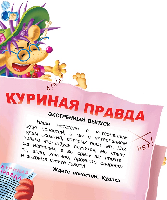Иллюстрация к книге — Все тайны Кота да Винчи [i_078.jpg]