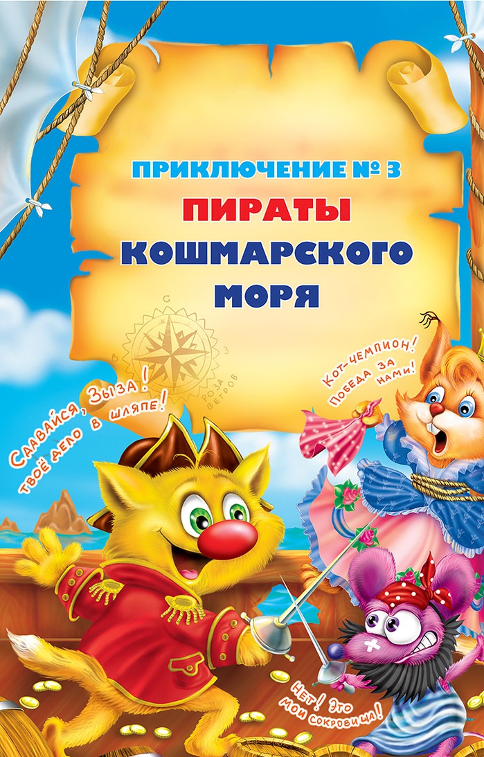 Иллюстрация к книге — Все тайны Кота да Винчи [i_094.jpg]