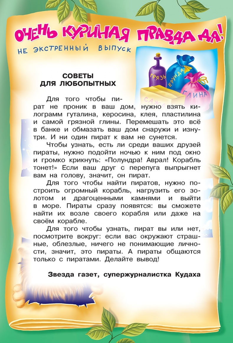 Иллюстрация к книге — Все тайны Кота да Винчи [i_100.jpg]