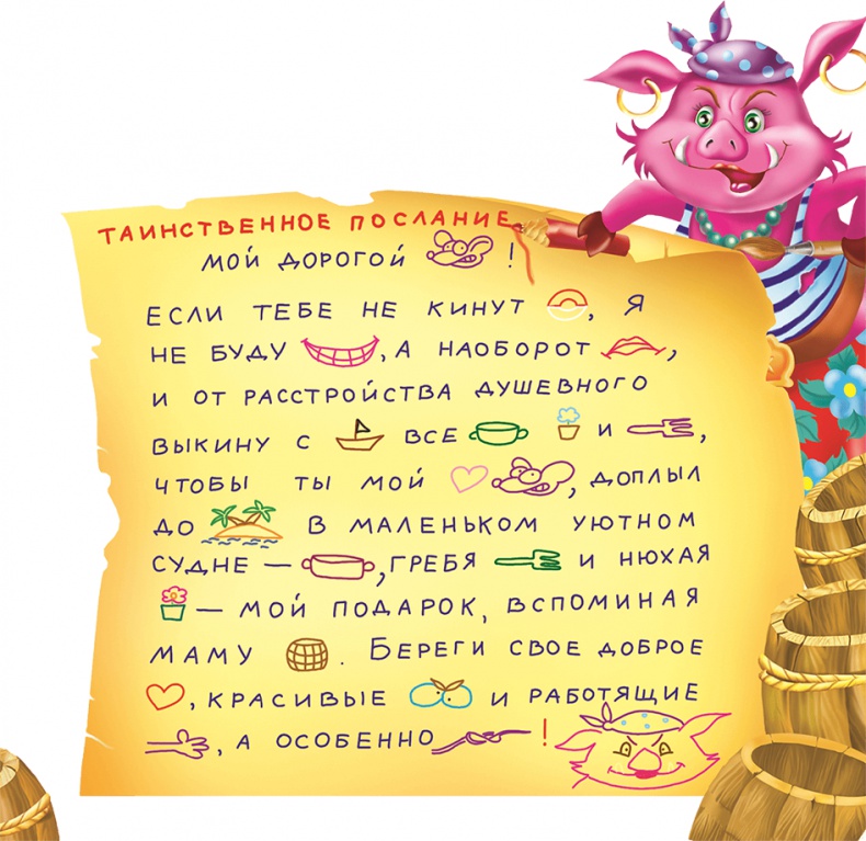 Иллюстрация к книге — Все тайны Кота да Винчи [i_119.jpg]