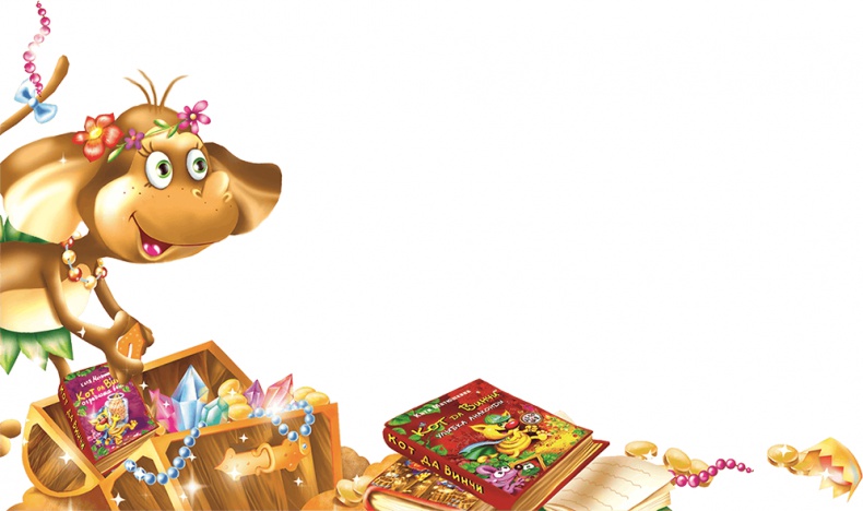 Иллюстрация к книге — Все тайны Кота да Винчи [i_129.jpg]