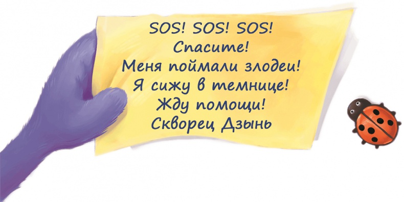 Иллюстрация к книге — Все тайны Кота да Винчи [i_142.jpg]