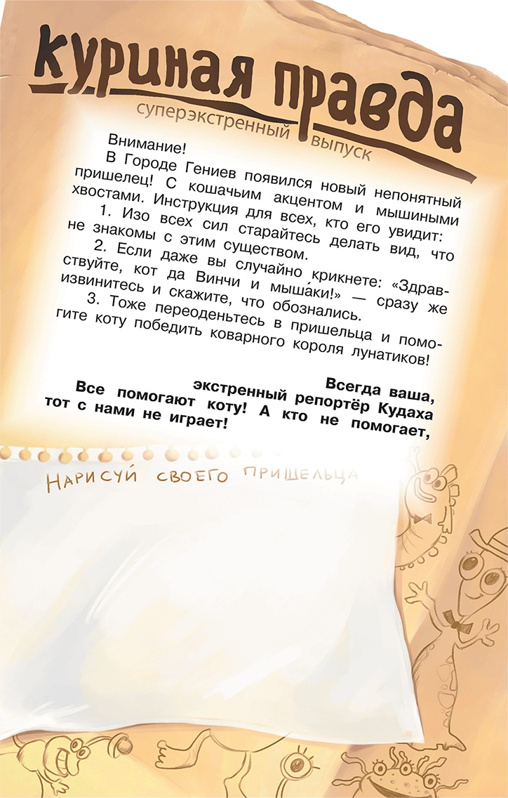 Иллюстрация к книге — Все тайны Кота да Винчи [i_155.jpg]